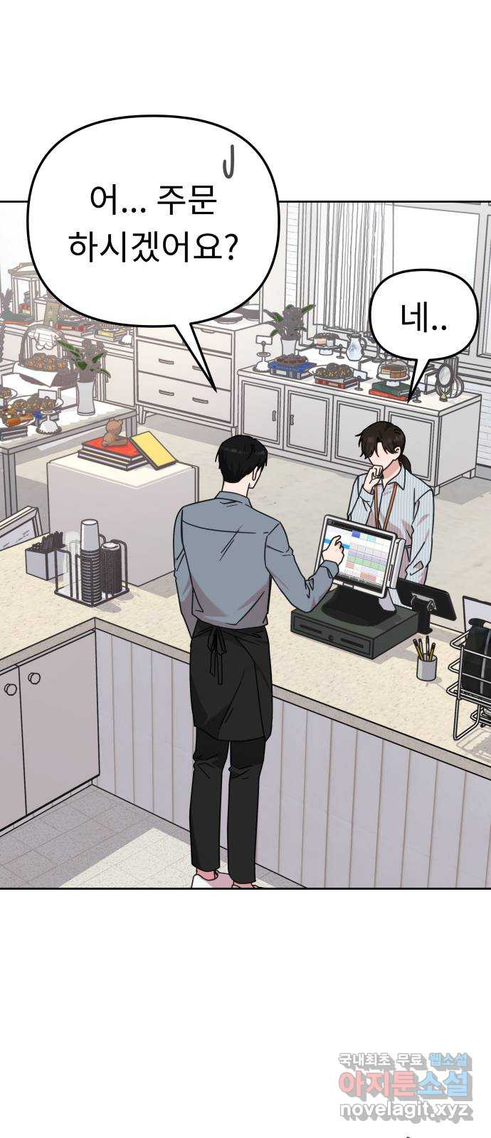 사서고생! 97화. 특별한 누군가 35