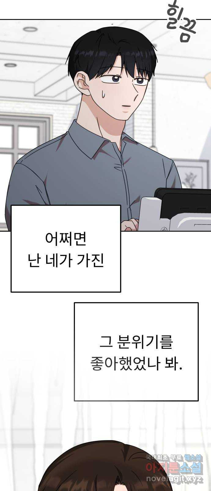 사서고생! 97화. 특별한 누군가 36