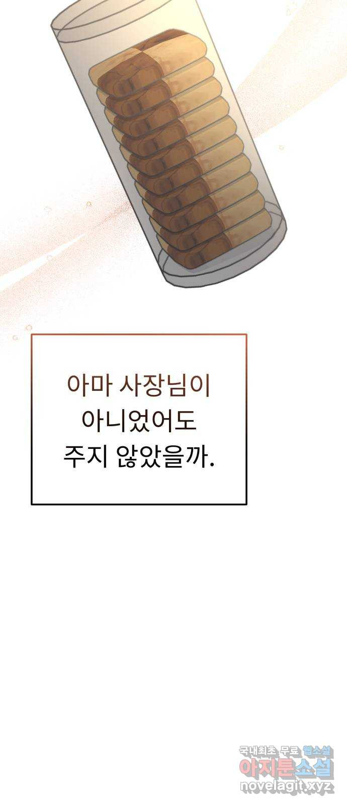 사서고생! 97화. 특별한 누군가 39