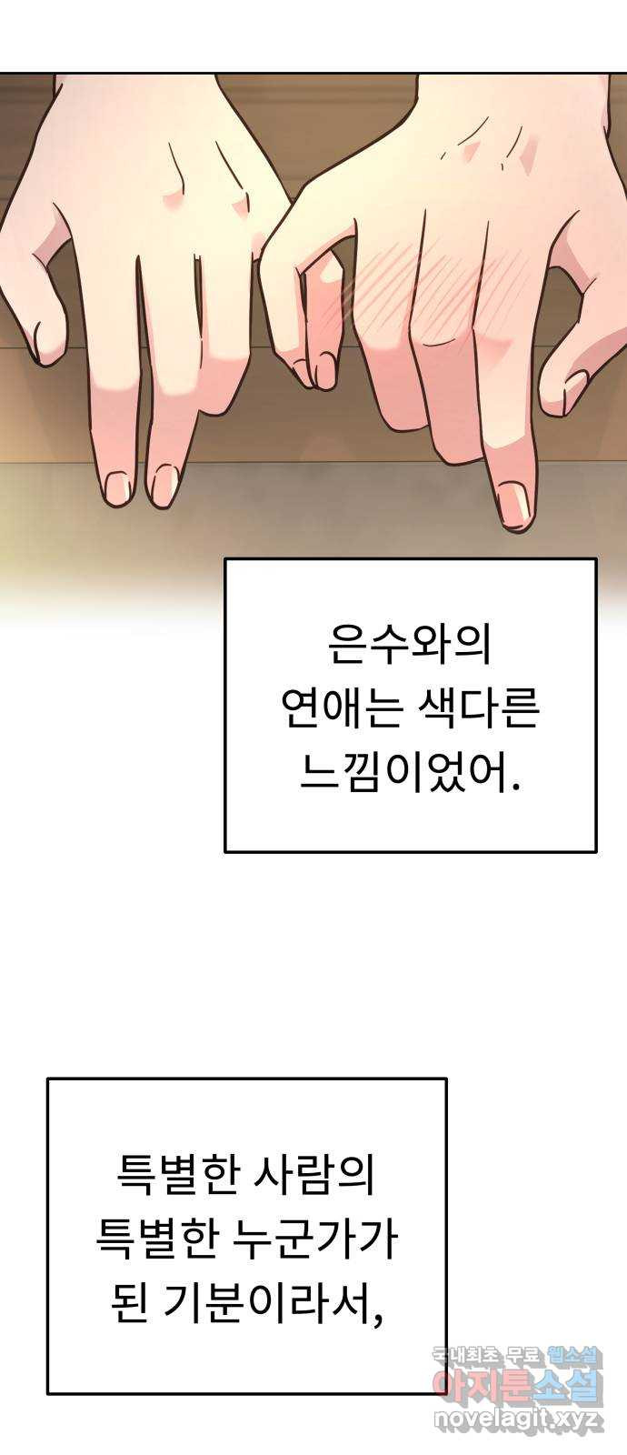 사서고생! 97화. 특별한 누군가 40