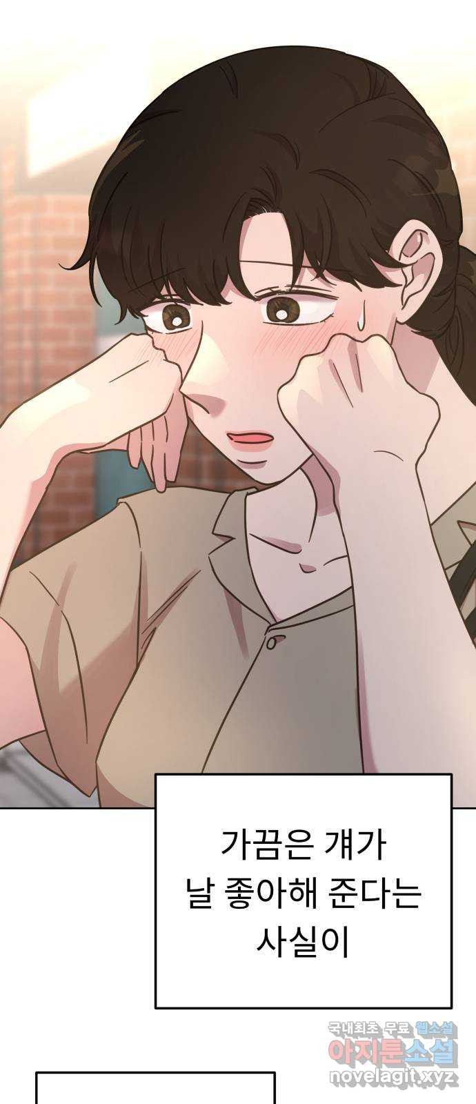 사서고생! 97화. 특별한 누군가 41