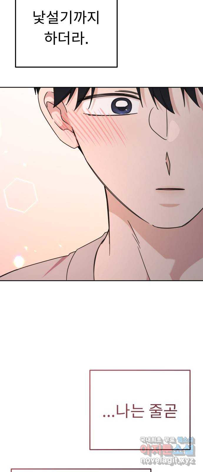 사서고생! 97화. 특별한 누군가 42