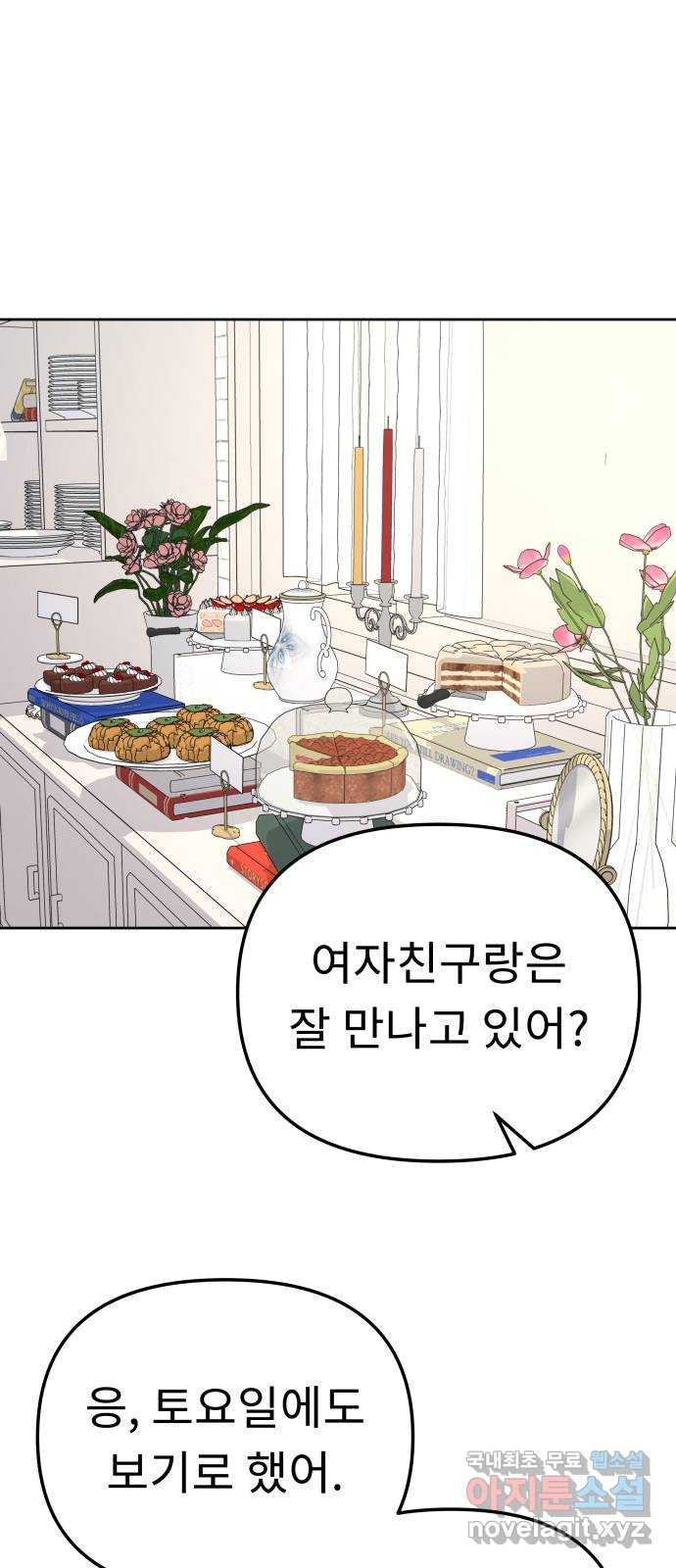사서고생! 97화. 특별한 누군가 45