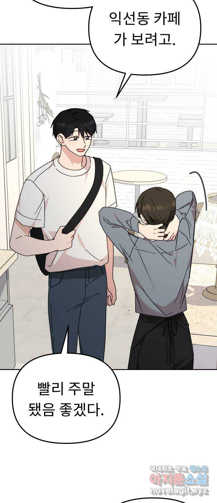 사서고생! 97화. 특별한 누군가 46