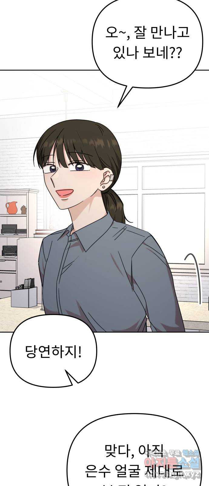 사서고생! 97화. 특별한 누군가 47