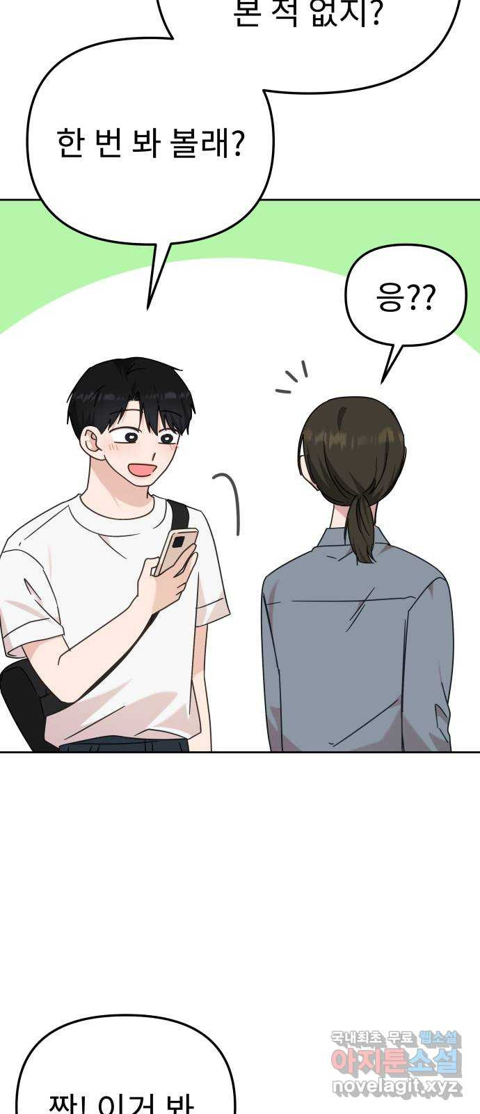 사서고생! 97화. 특별한 누군가 48