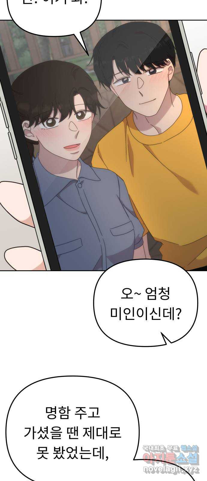 사서고생! 97화. 특별한 누군가 49