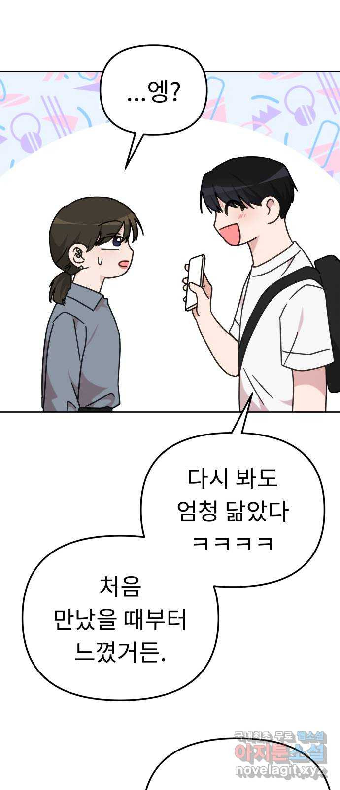 사서고생! 97화. 특별한 누군가 51