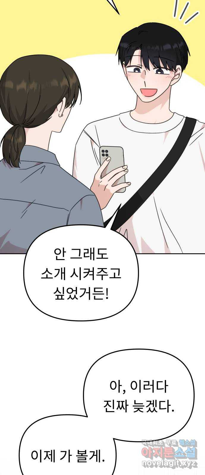 사서고생! 97화. 특별한 누군가 55