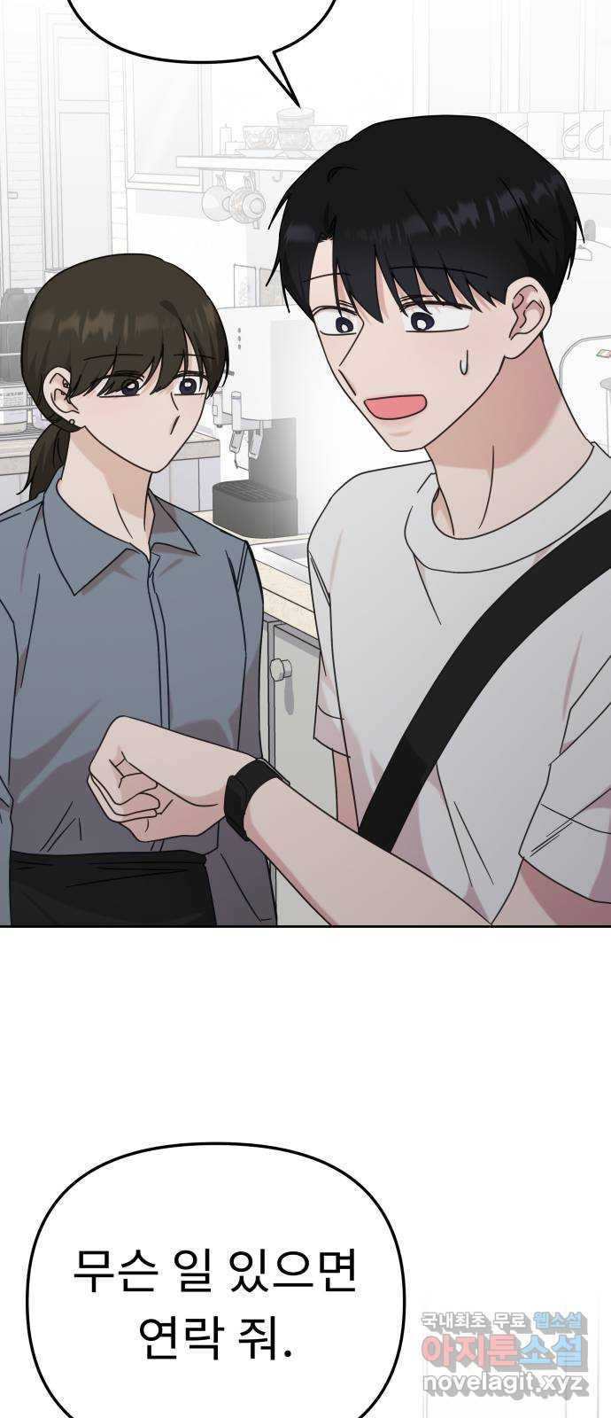 사서고생! 97화. 특별한 누군가 56