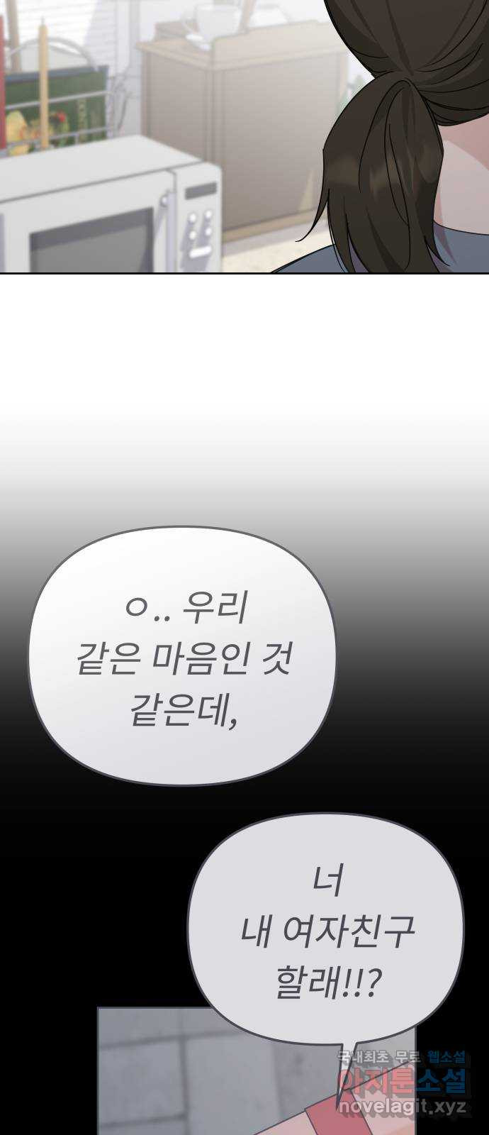 사서고생! 97화. 특별한 누군가 59