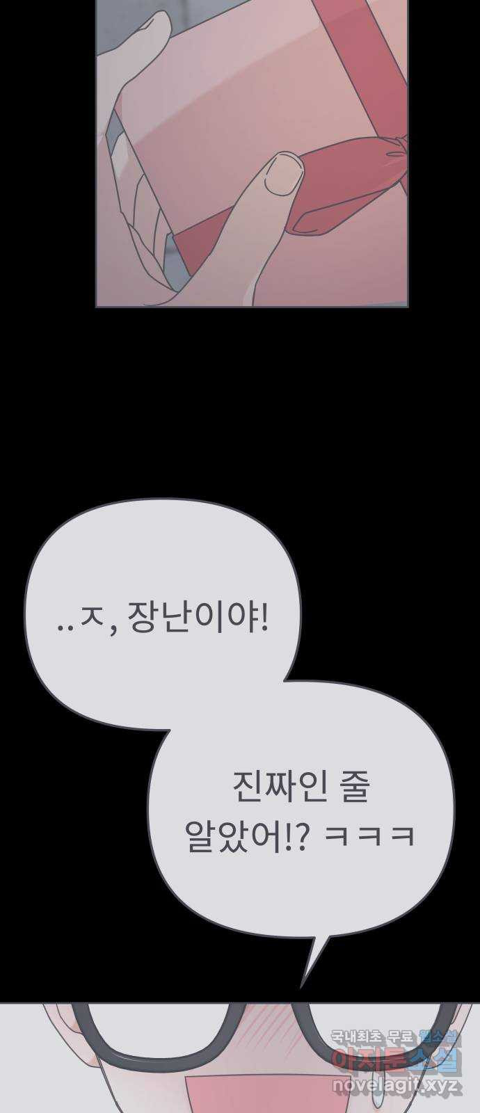 사서고생! 97화. 특별한 누군가 60