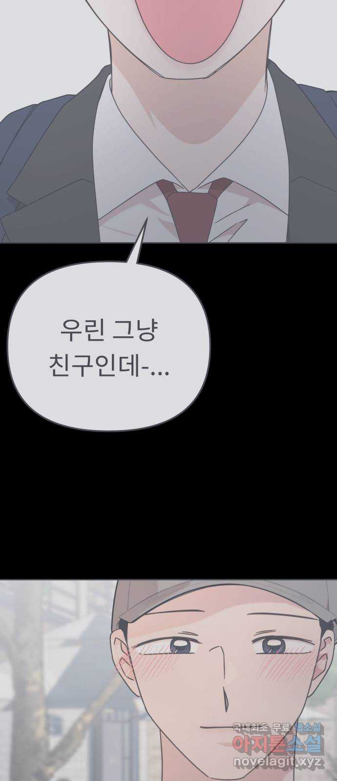 사서고생! 97화. 특별한 누군가 61