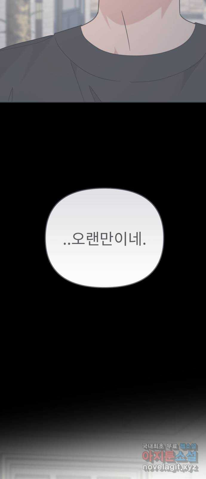 사서고생! 97화. 특별한 누군가 62