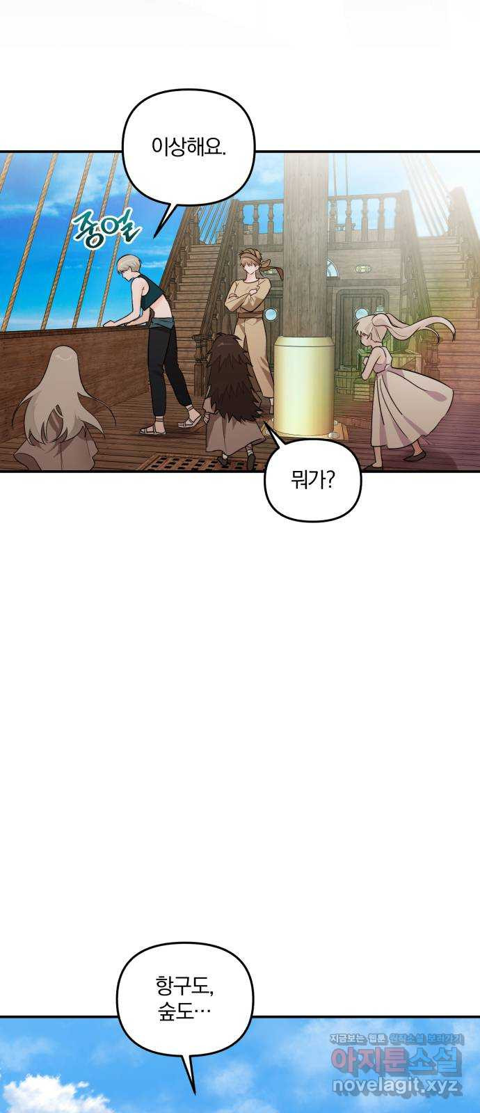 아침을 지나 밤으로 180화 2