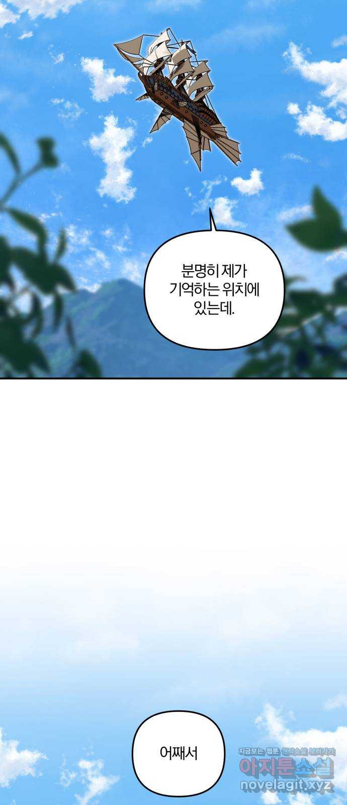 아침을 지나 밤으로 180화 3