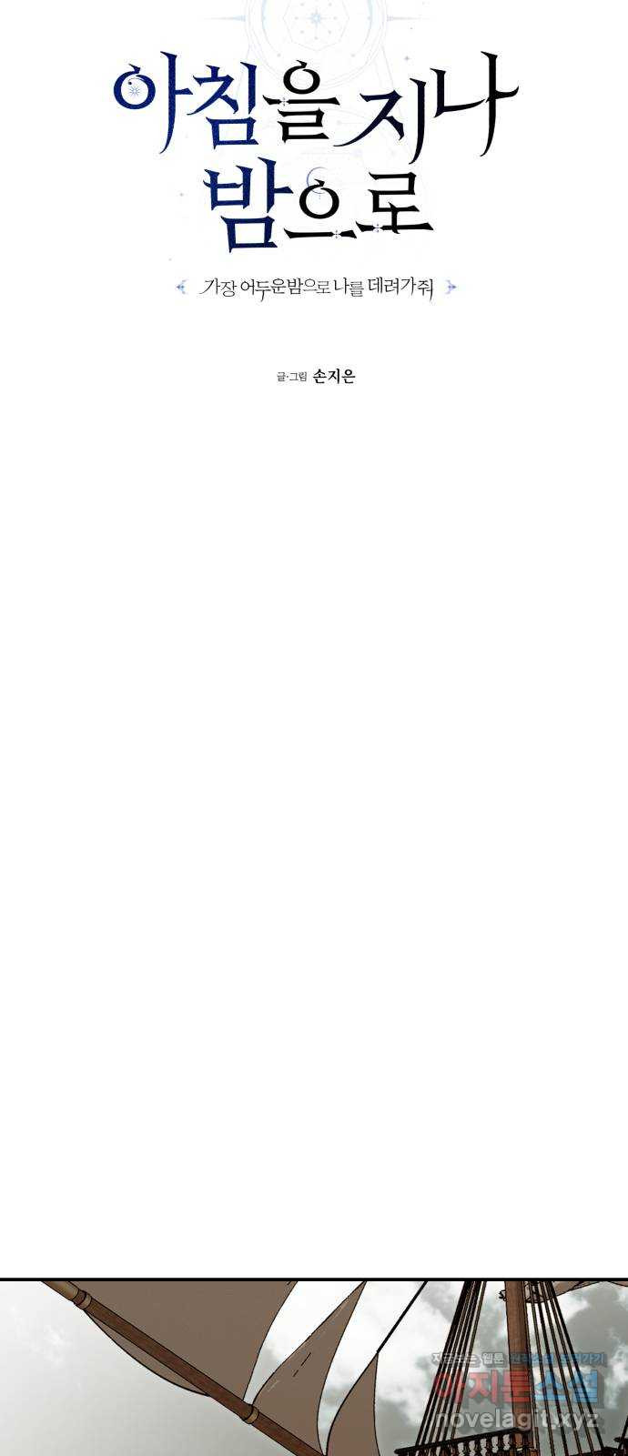 아침을 지나 밤으로 180화 6