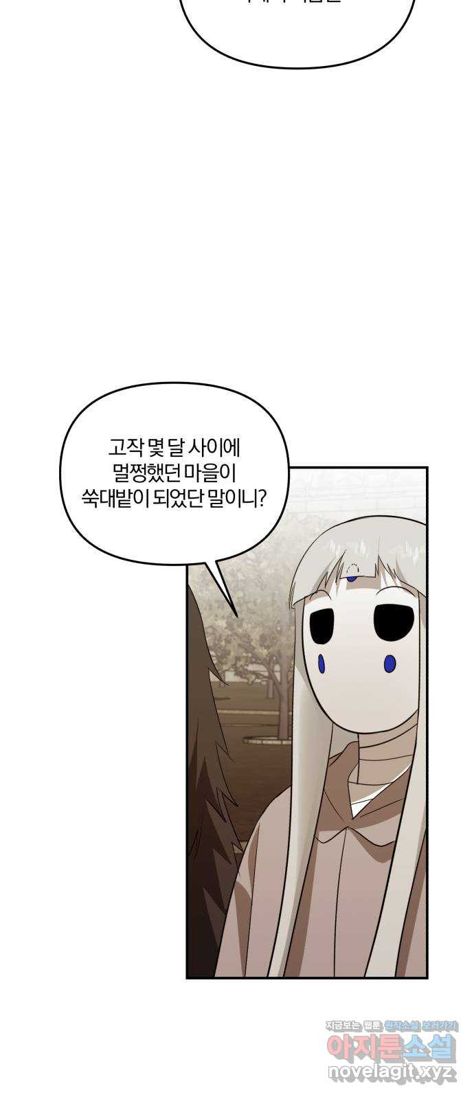 아침을 지나 밤으로 180화 10