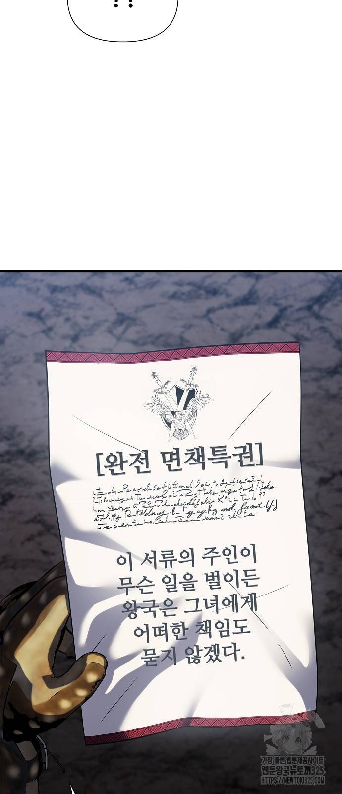 부패의 사제 44화 8