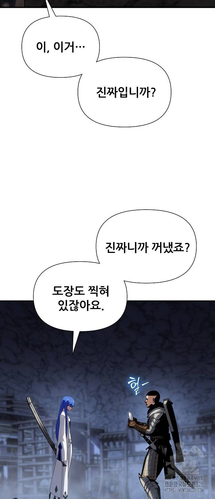 부패의 사제 44화 9