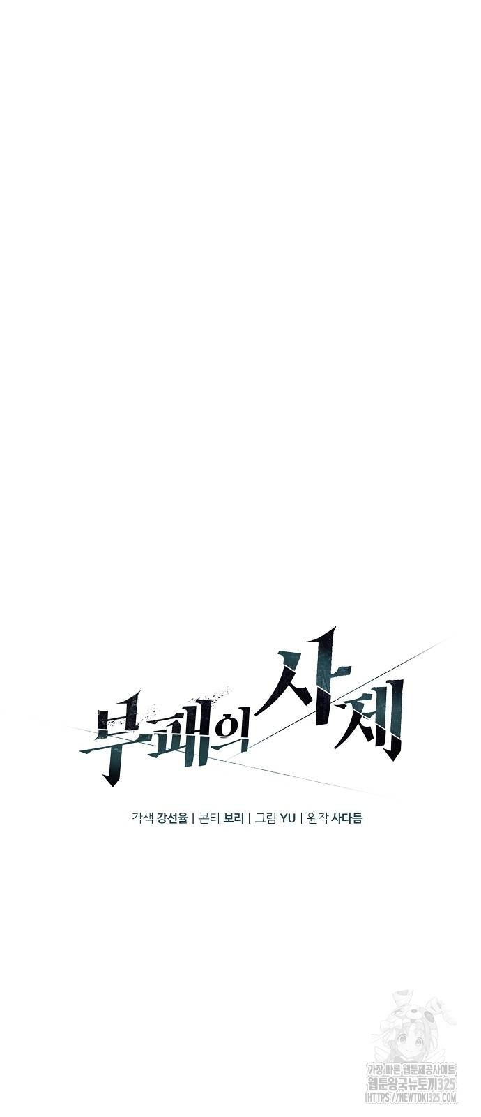 부패의 사제 44화 15