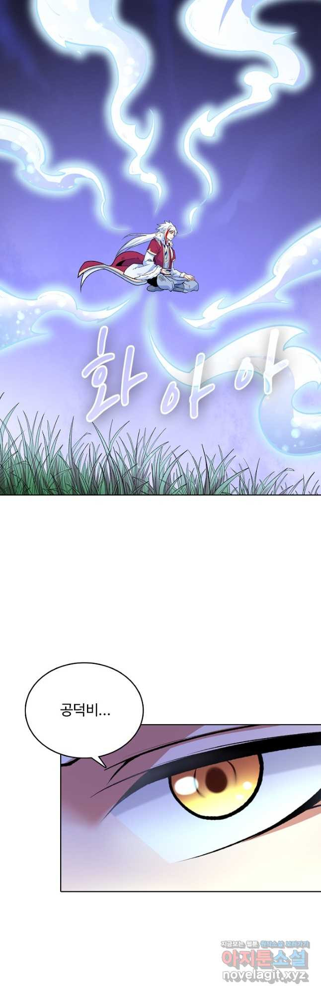 무도독존 406화 5