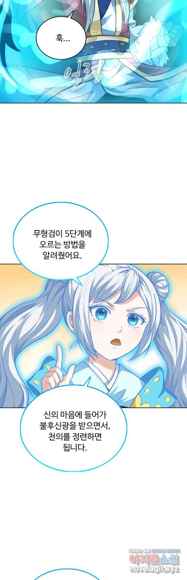 무도독존 406화 8