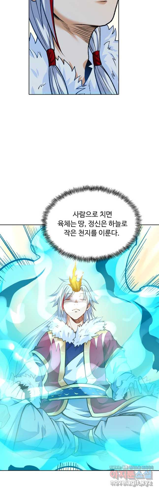 무도독존 406화 10