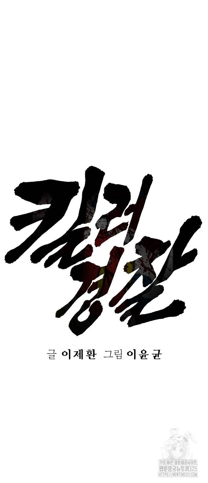 킬러경찰 49화 9