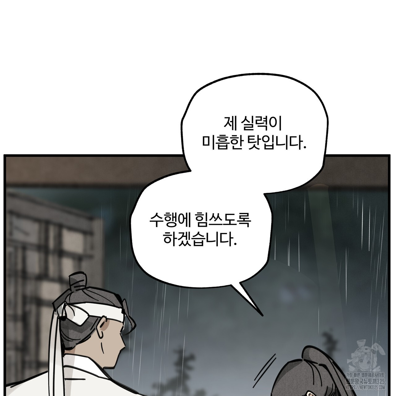 팔재 98화 5