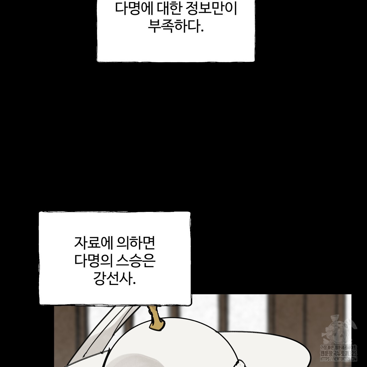 팔재 98화 21