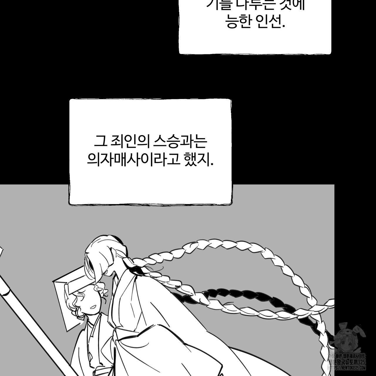 팔재 98화 25
