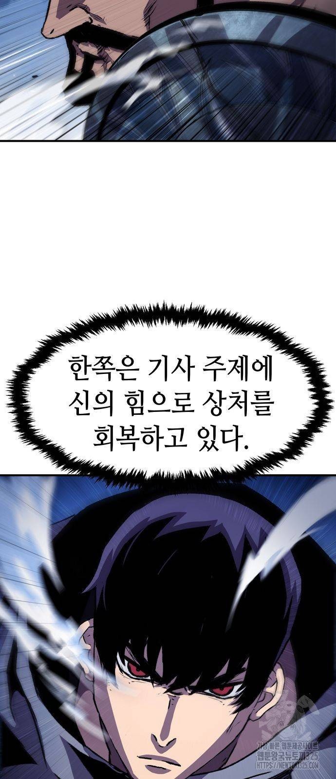 시한부 기사가 되었다 31화 3