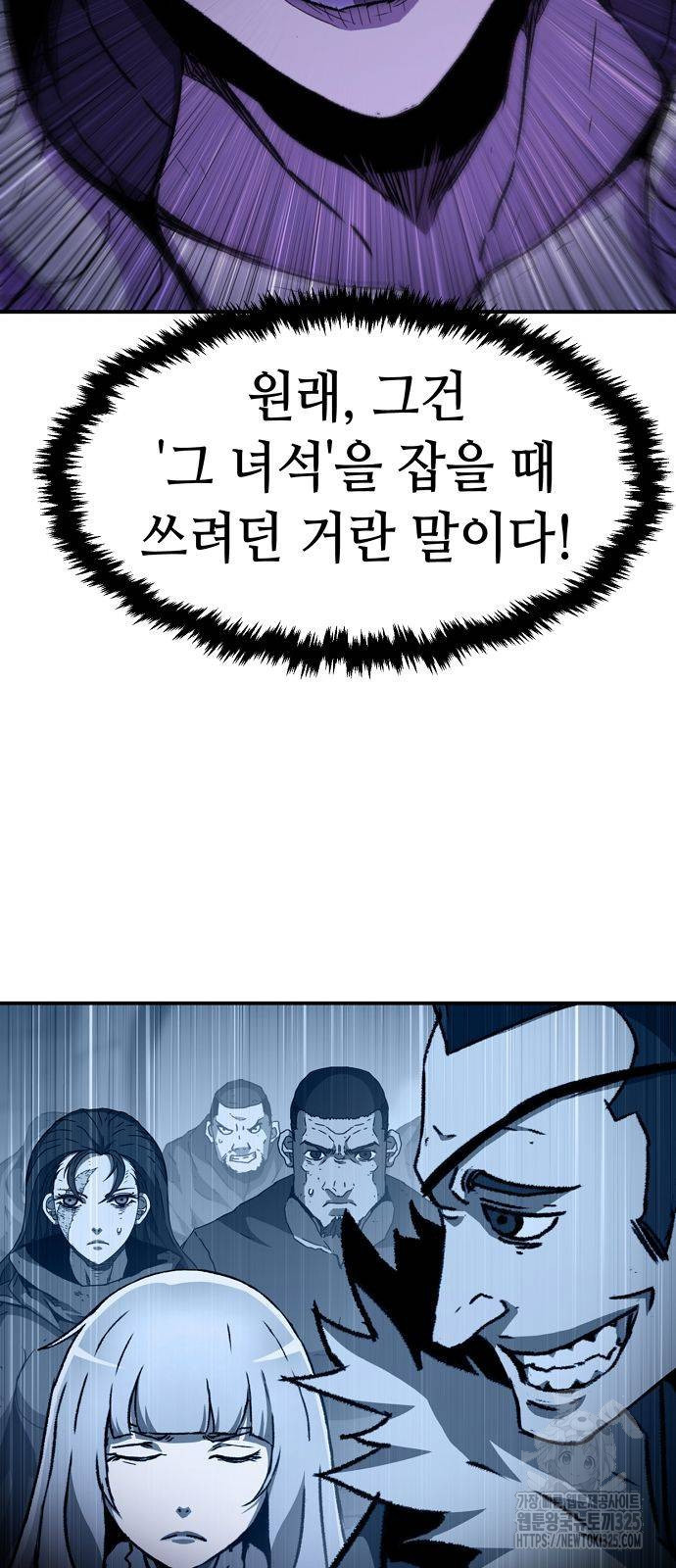 시한부 기사가 되었다 31화 5