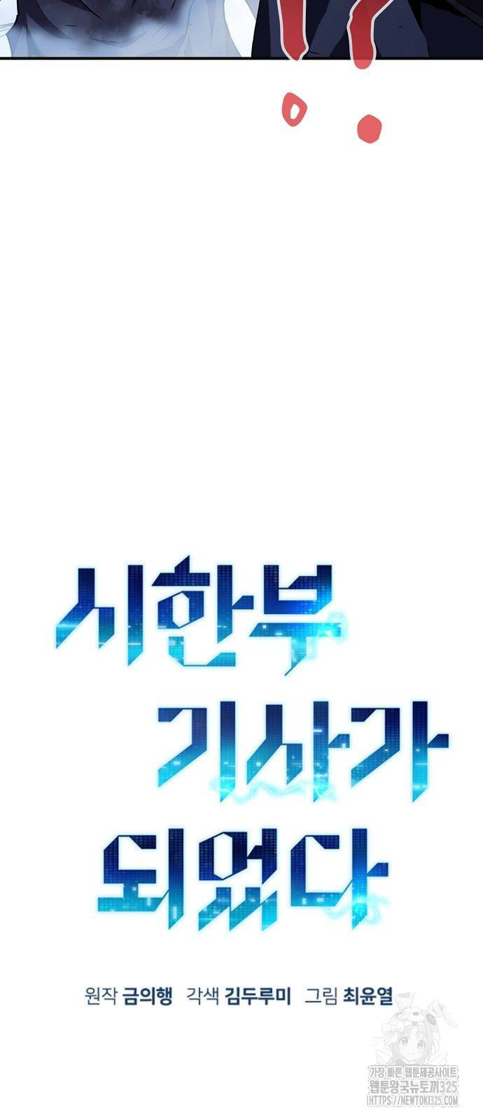 시한부 기사가 되었다 31화 13