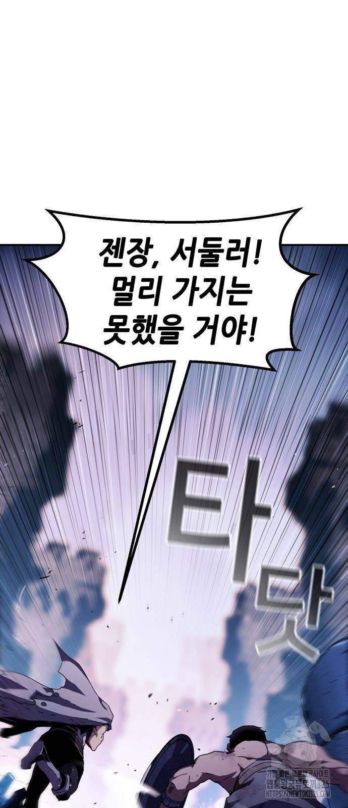 시한부 기사가 되었다 31화 14