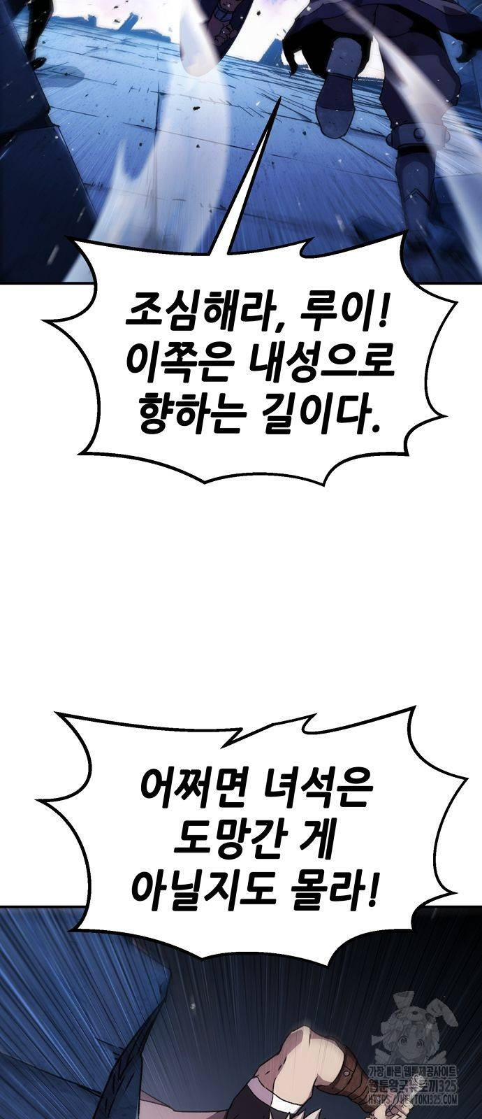 시한부 기사가 되었다 31화 15