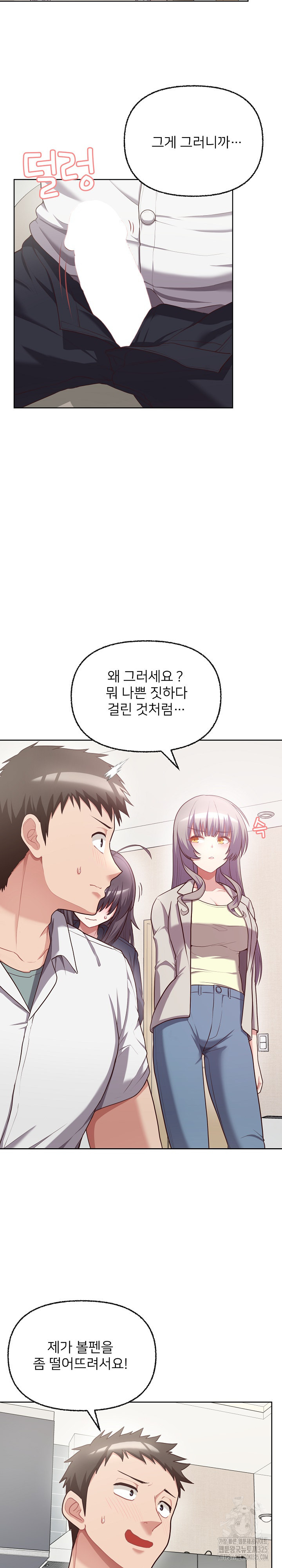 이 좋소는 이제 제껍니다 7화 2