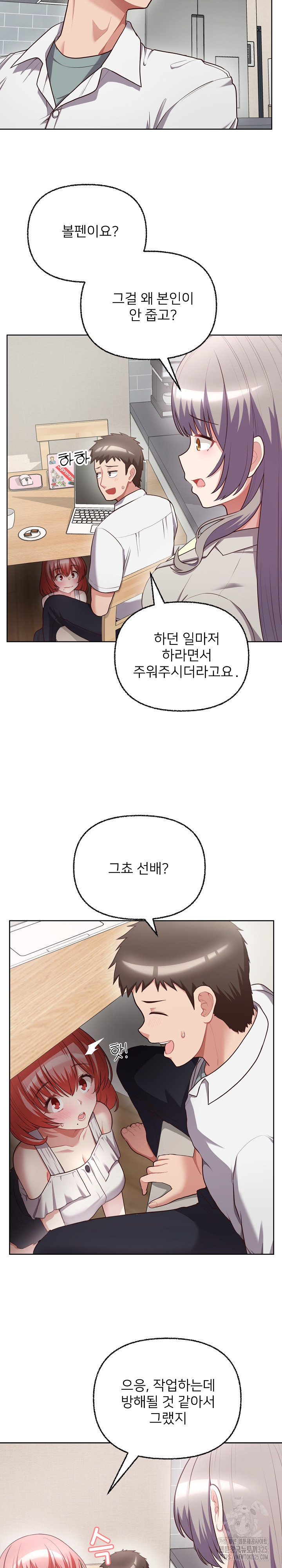 이 좋소는 이제 제껍니다 7화 3