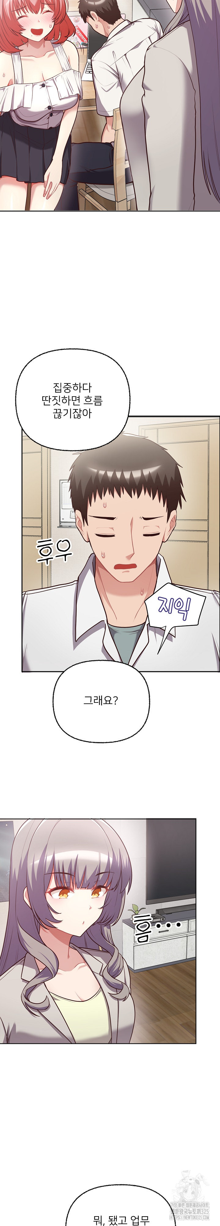 이 좋소는 이제 제껍니다 7화 4