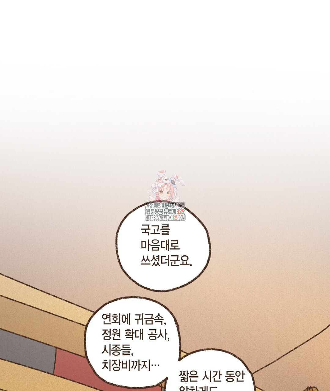 엔네아드(ENNEAD) 시즌2 80화 1