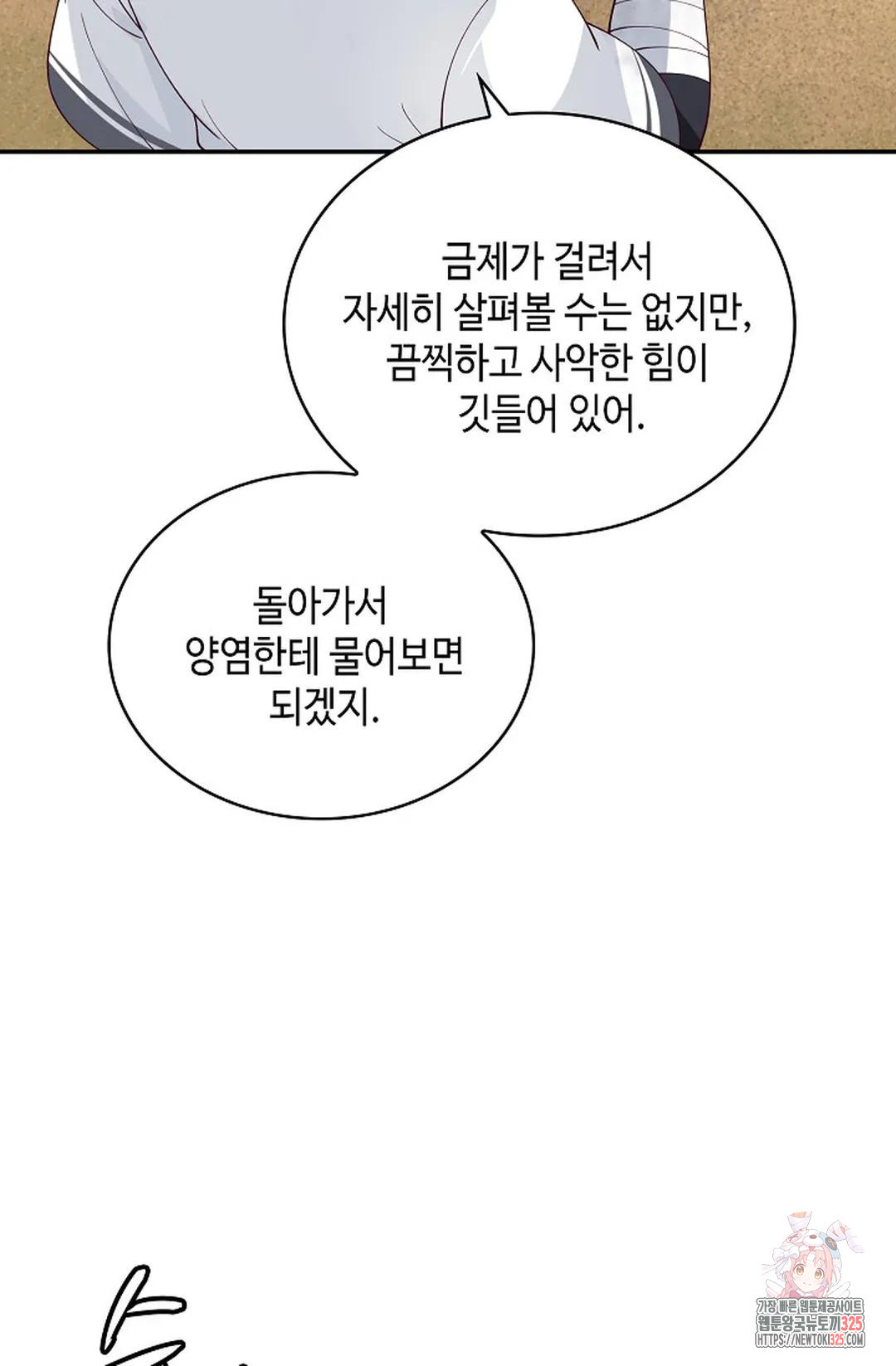 무련전봉 1122화 14