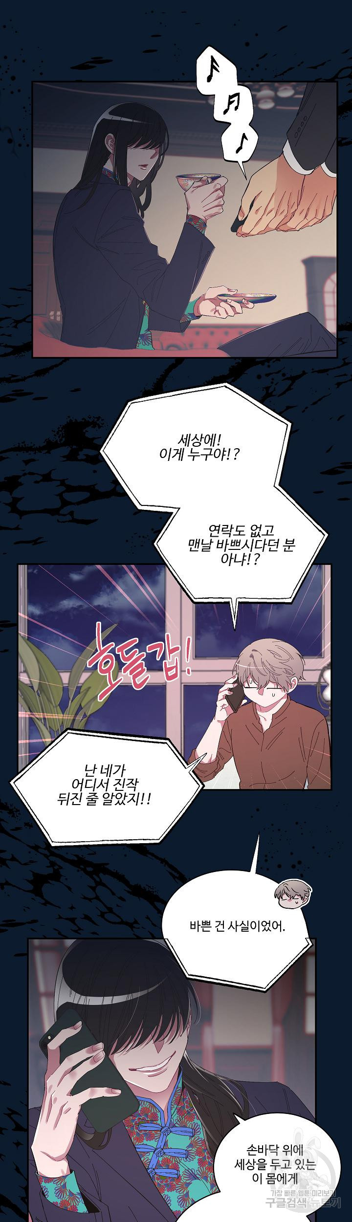 손안의 꽃 16화 6