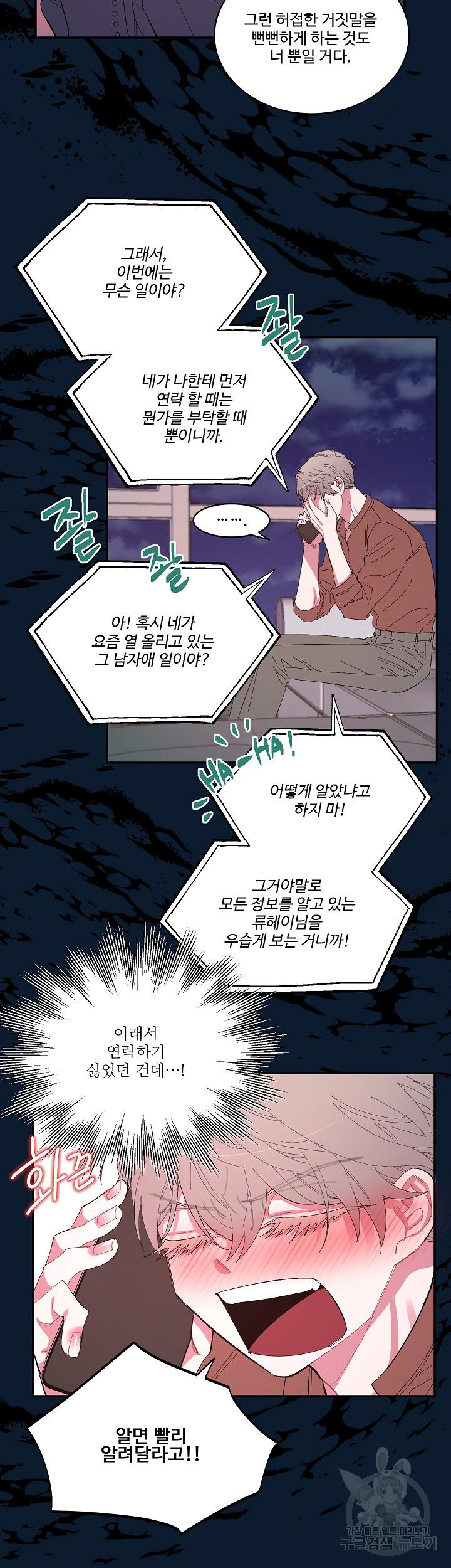 손안의 꽃 16화 7