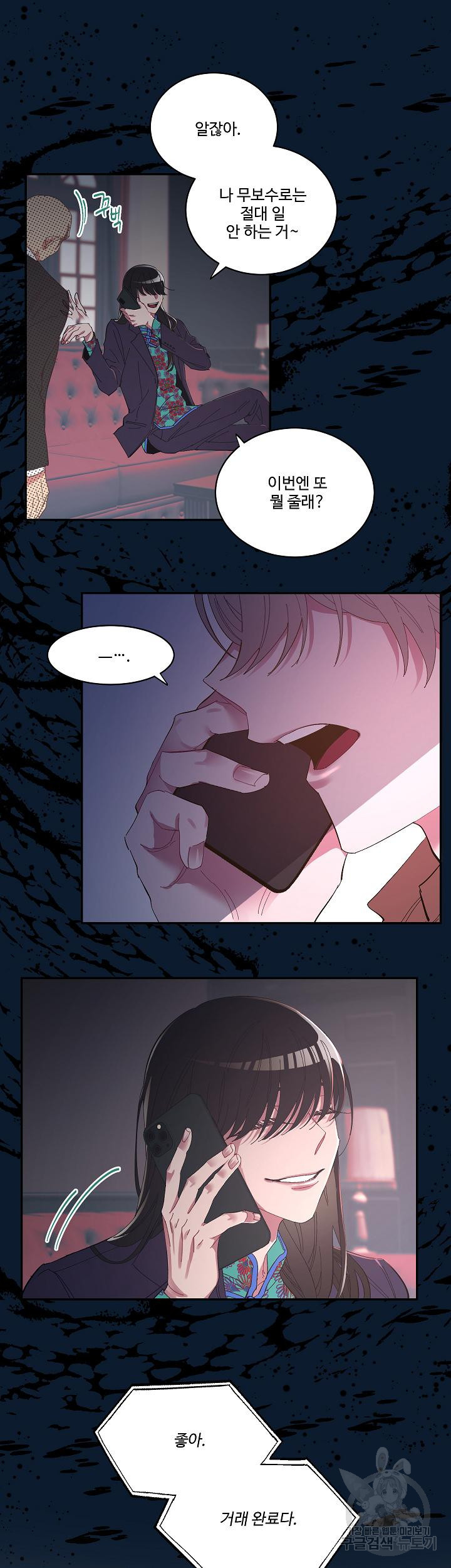 손안의 꽃 16화 8
