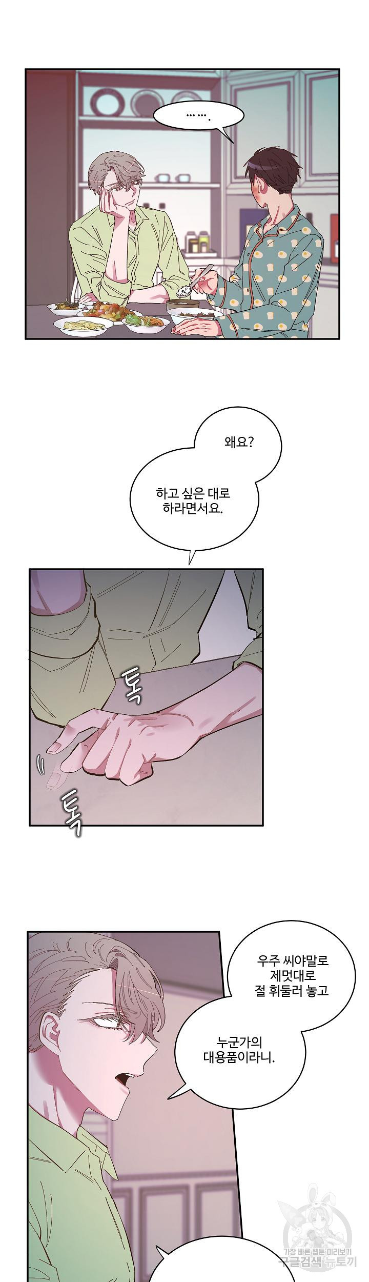 손안의 꽃 16화 14