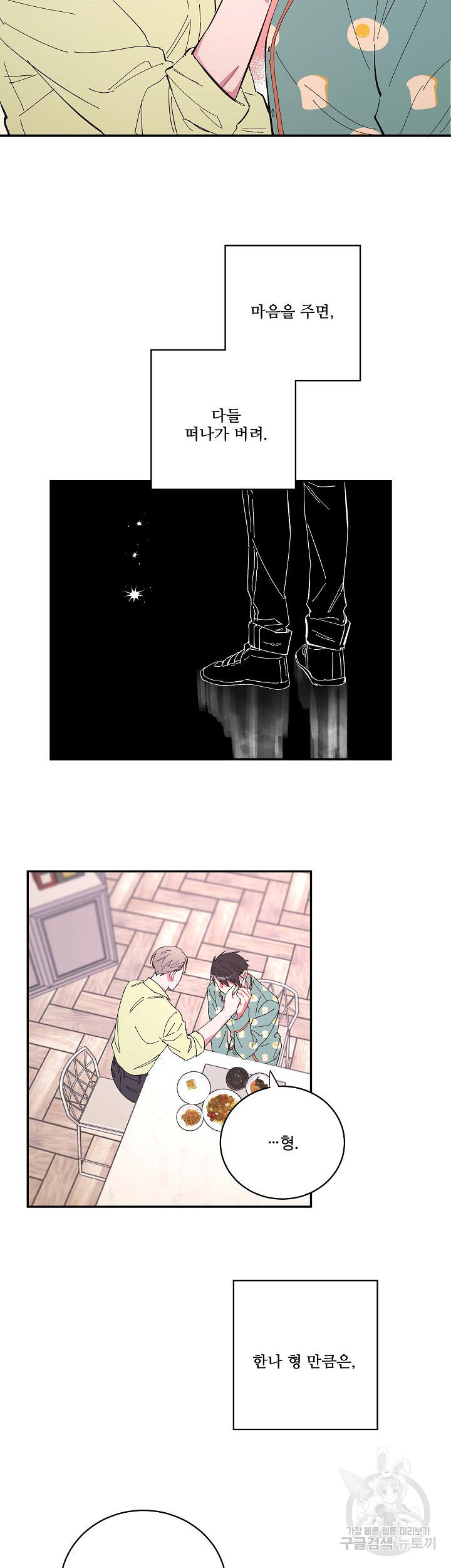 손안의 꽃 16화 18