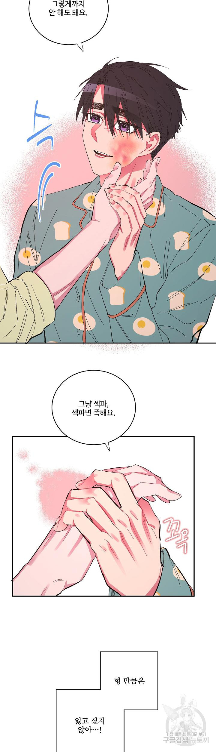 손안의 꽃 16화 19