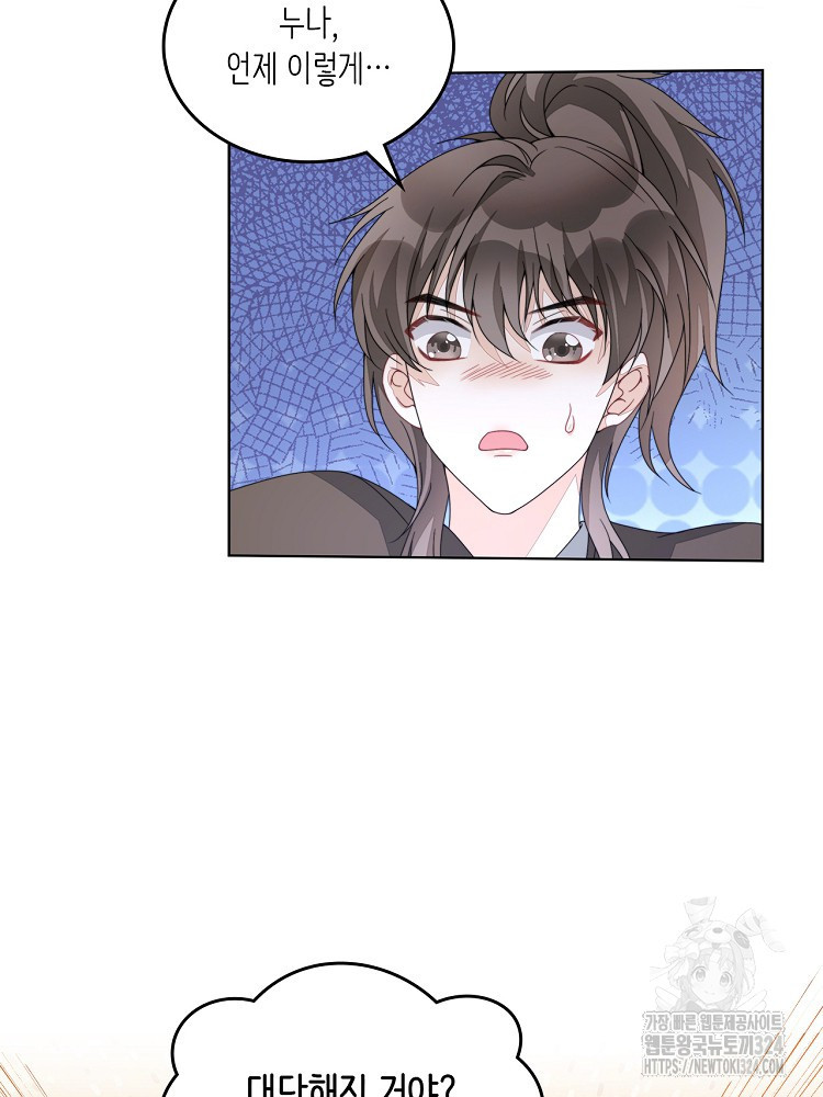 수보교낭 4화 16
