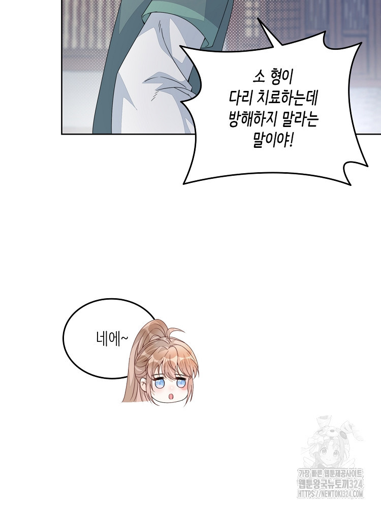수보교낭 14화 2